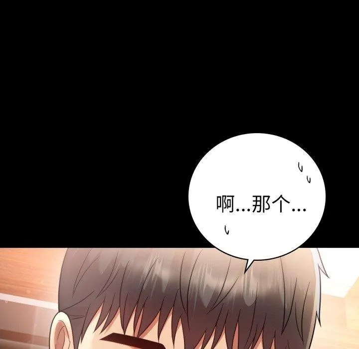 背叛的开始 第67話 第122页