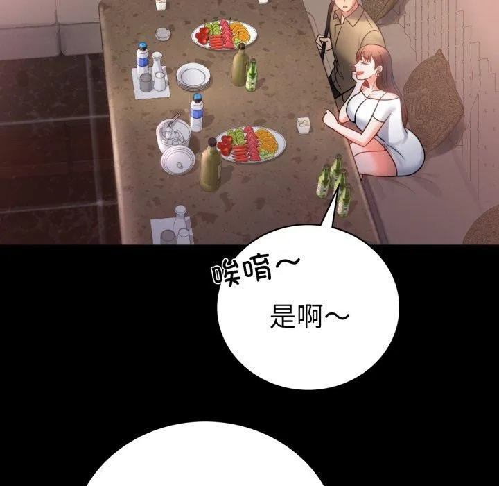 背叛的开始 第67話 第83页