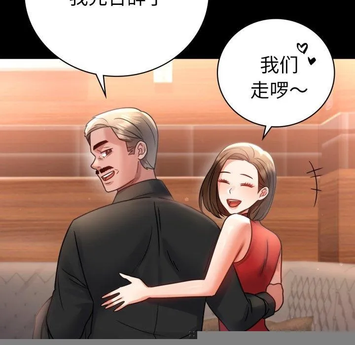 背叛的开始 第67話 第106页