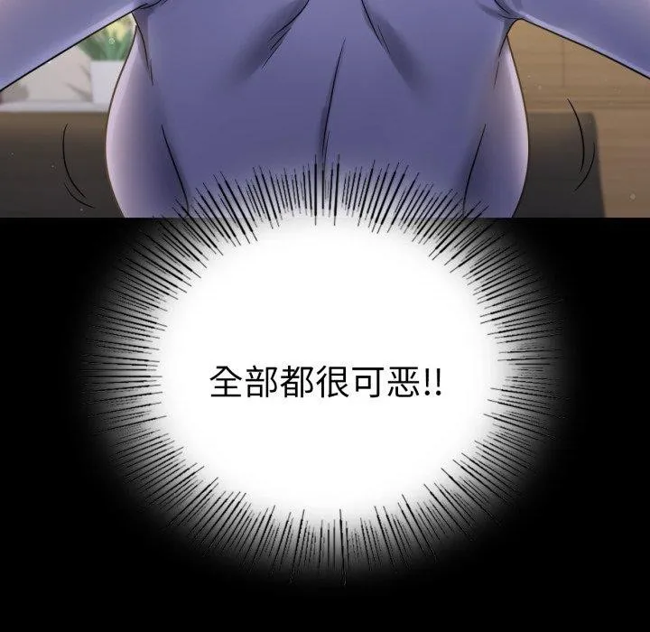 背叛的开始 第67話 第42页