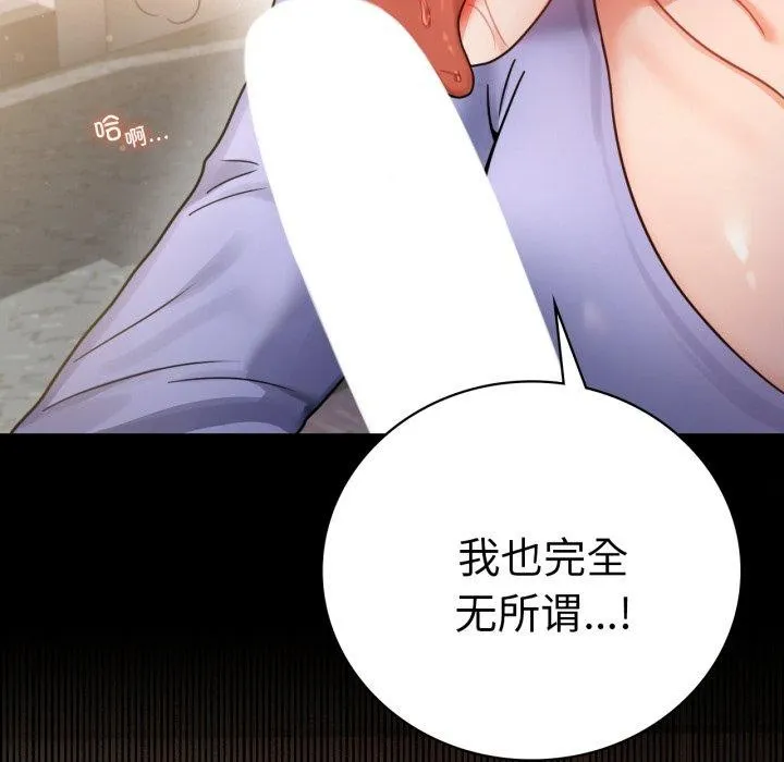背叛的开始 第67話 第8页
