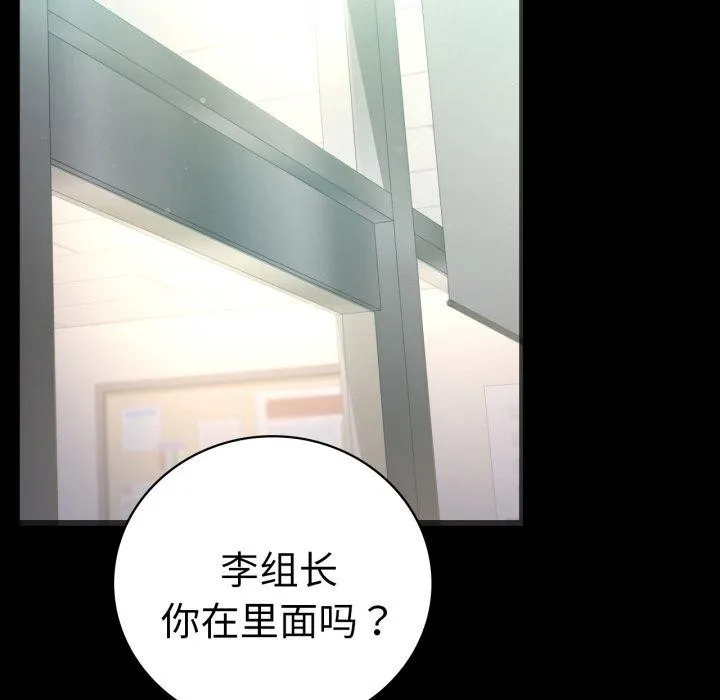 背叛的开始 第67話 第137页