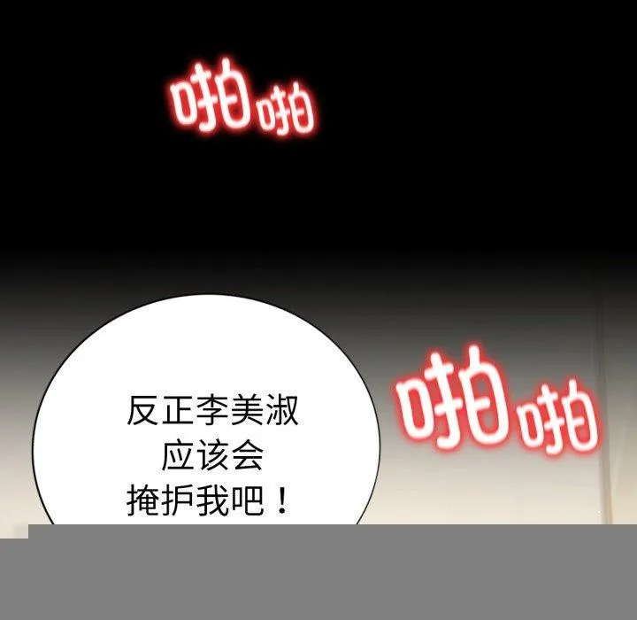 背叛的开始 第67話 第38页