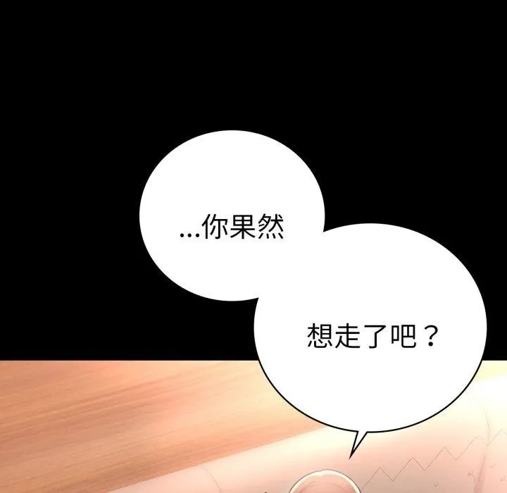 背叛的开始 第67話 第126页