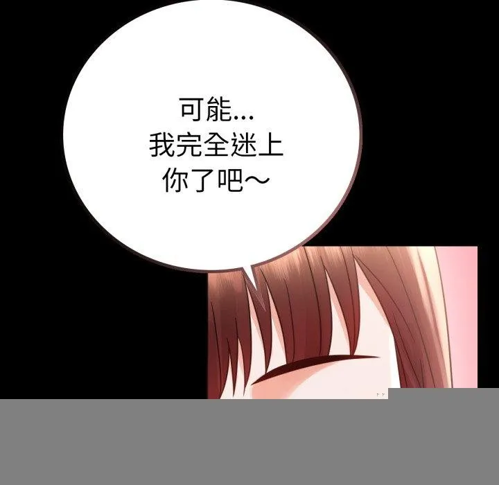 背叛的开始 第67話 第86页