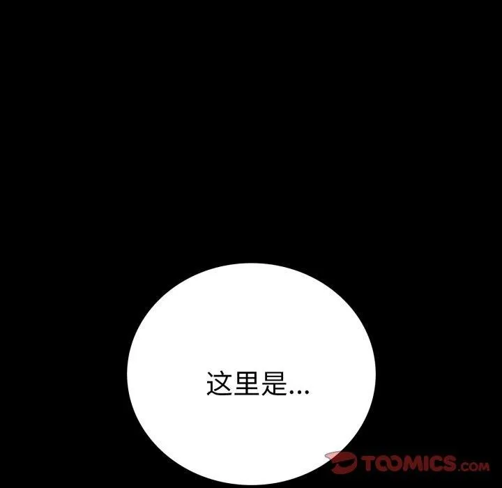 背叛的开始 第67話 第57页