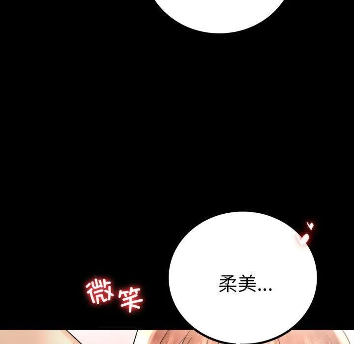 背叛的开始 第67話 第110页
