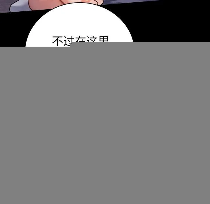 背叛的开始 第67話 第6页
