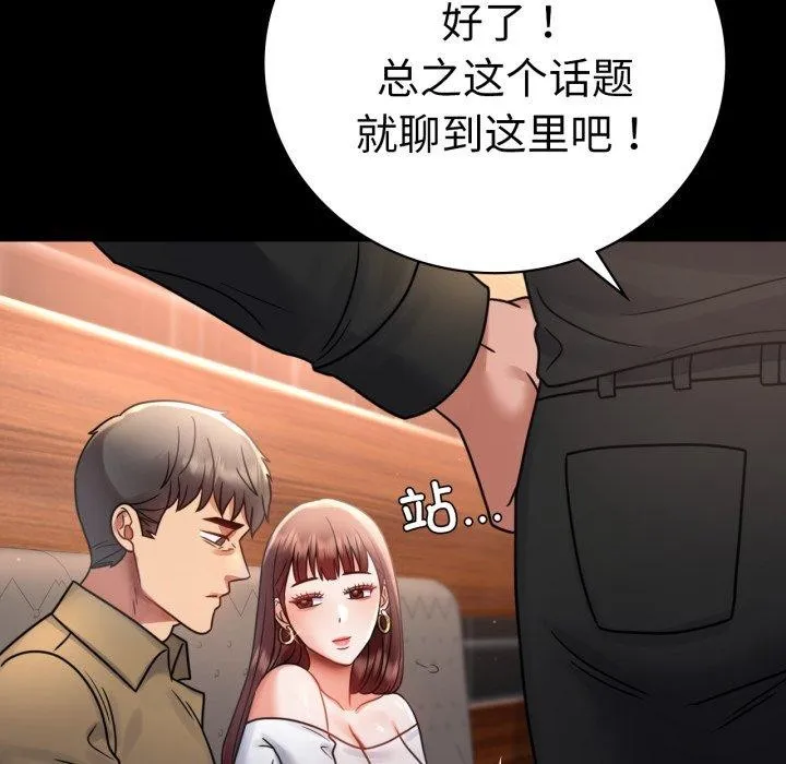背叛的开始 第67話 第104页