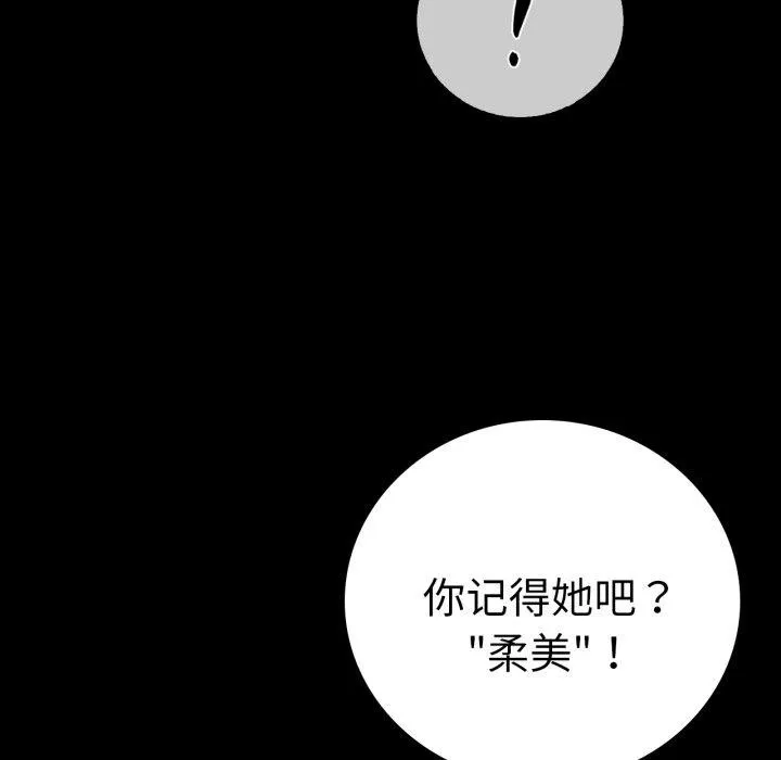 背叛的开始 第67話 第74页