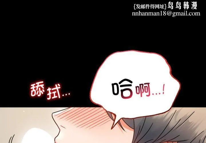 背叛的开始 第67話 第1页
