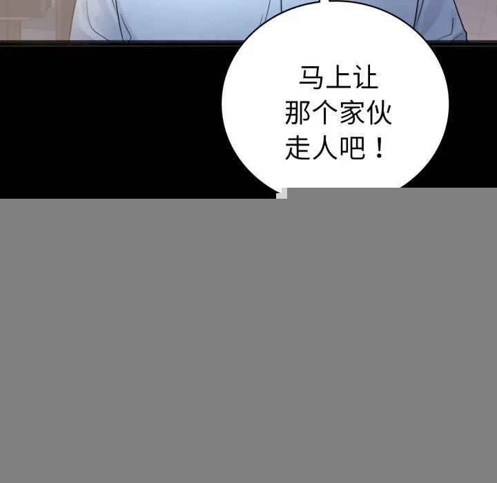 背叛的开始 第67話 第141页