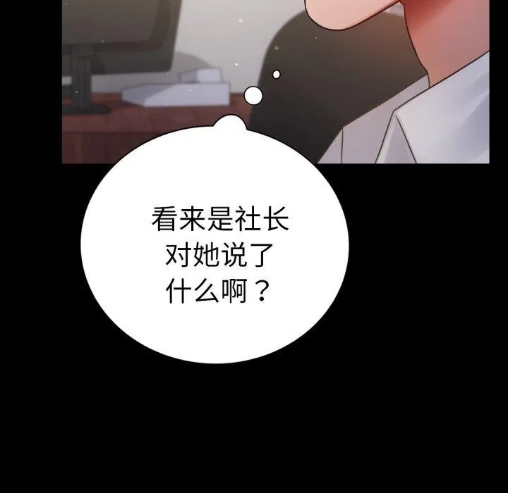 背叛的开始 第67話 第35页