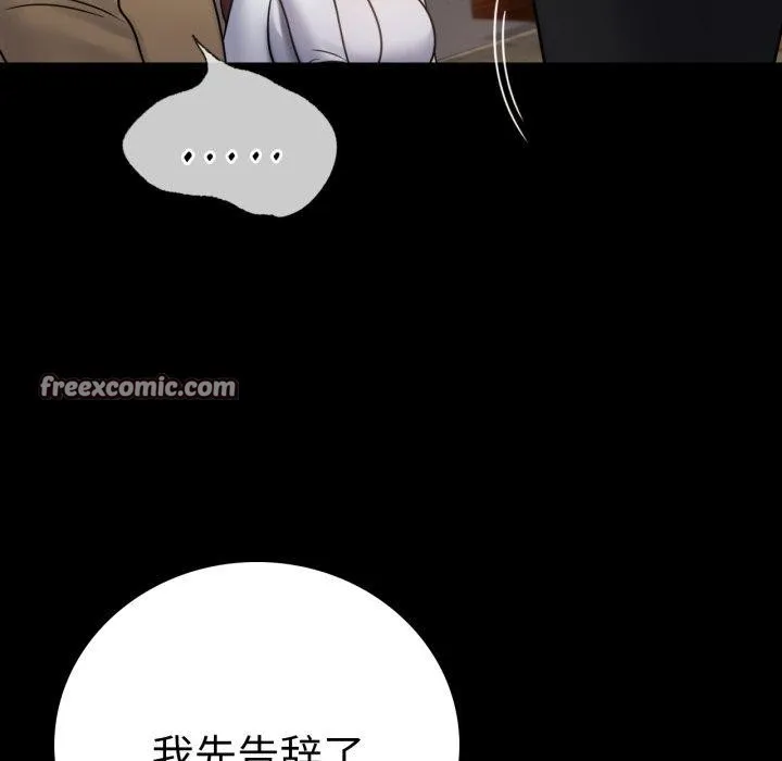 背叛的开始 第67話 第105页