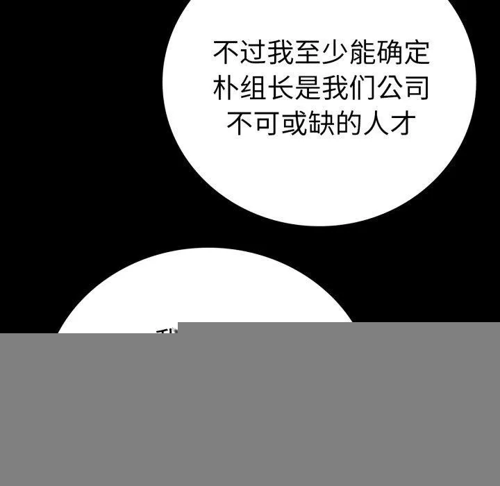 背叛的开始 第67話 第101页