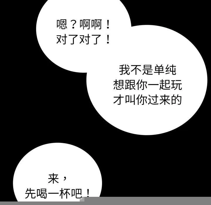 背叛的开始 第67話 第91页