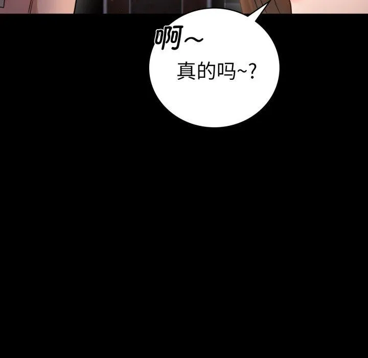 背叛的开始 第67話 第65页