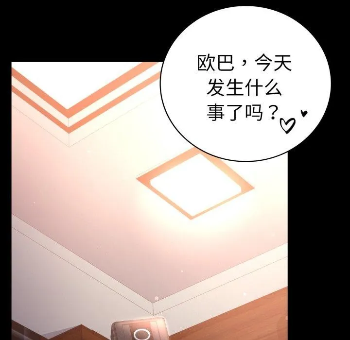 背叛的开始 第67話 第59页