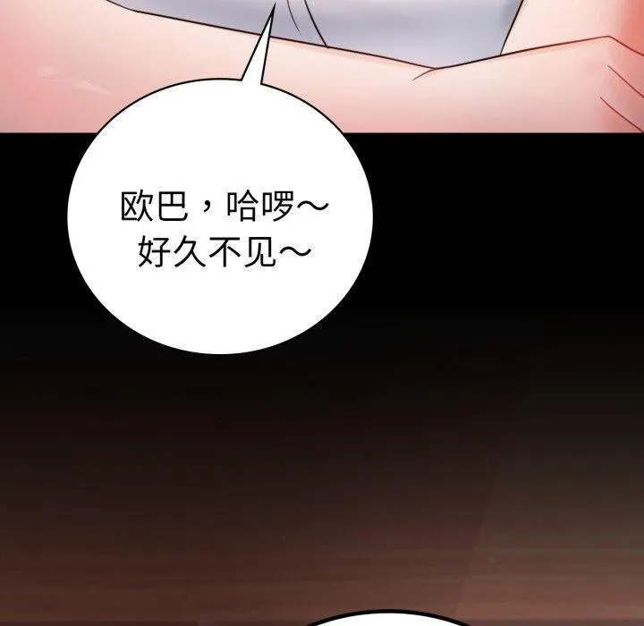 背叛的开始 第67話 第76页