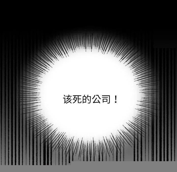 背叛的开始 第67話 第46页