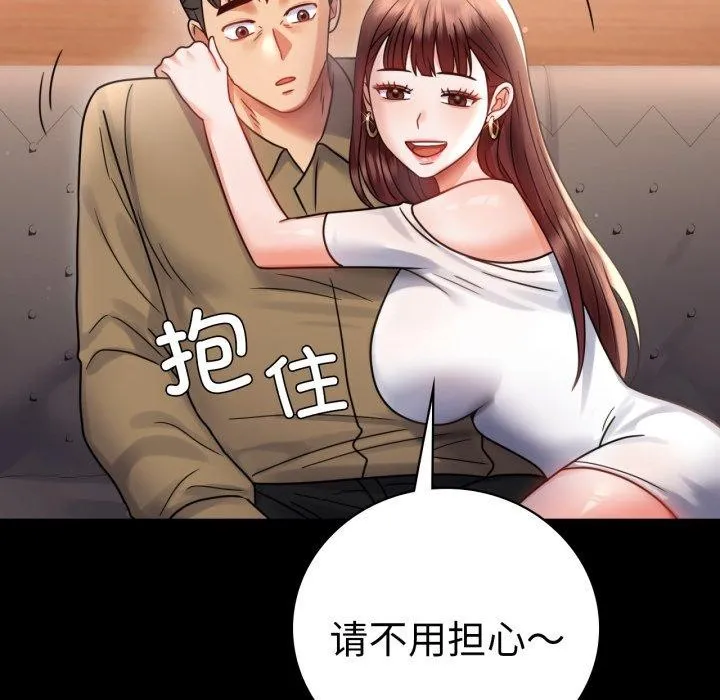 背叛的开始 第67話 第109页