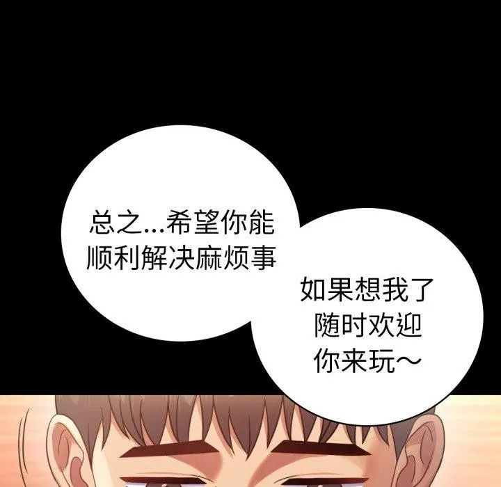 背叛的开始 第67話 第131页