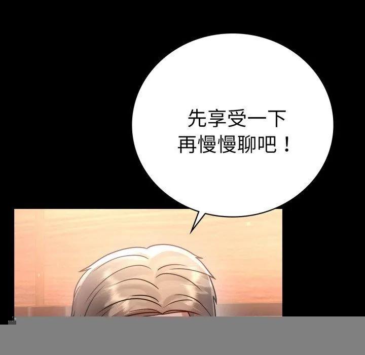 背叛的开始 第67話 第93页