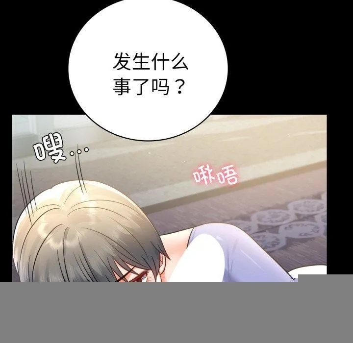 背叛的开始 第67話 第20页