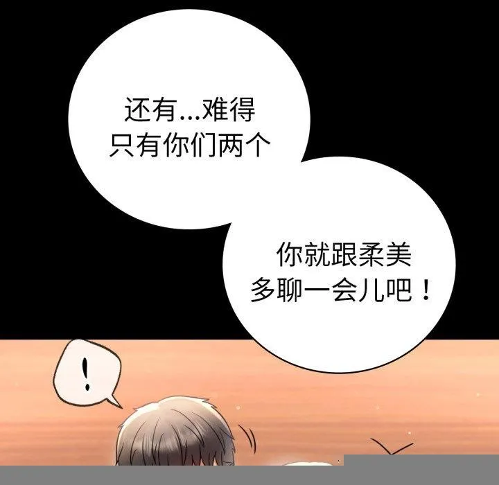 背叛的开始 第67話 第108页