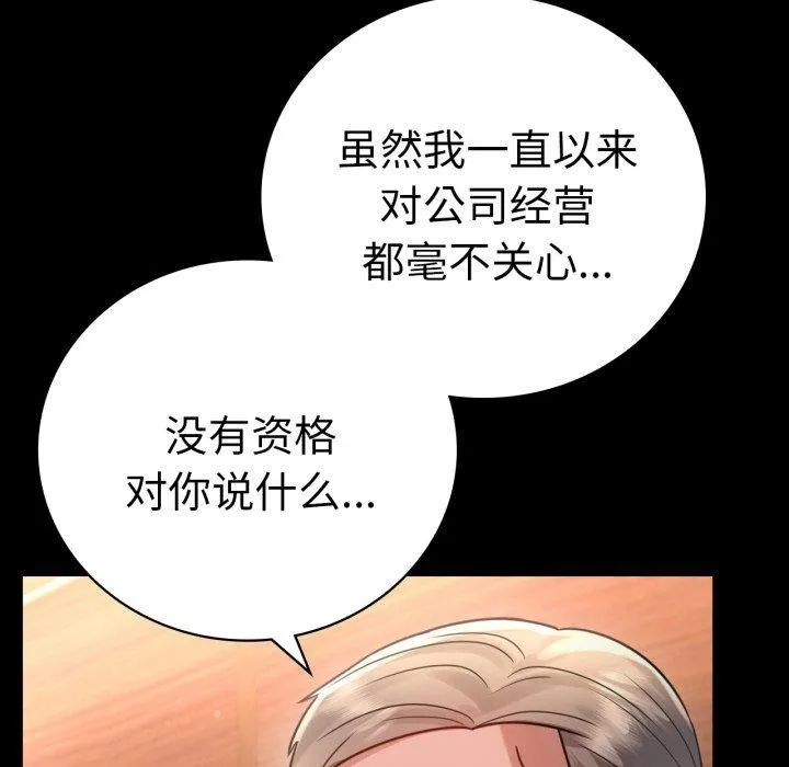 背叛的开始 第67話 第99页