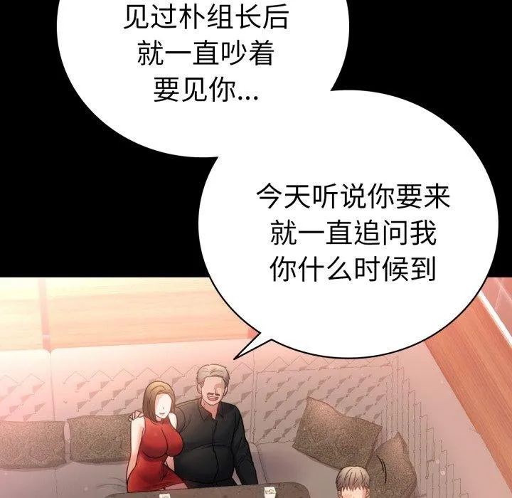 背叛的开始 第67話 第82页