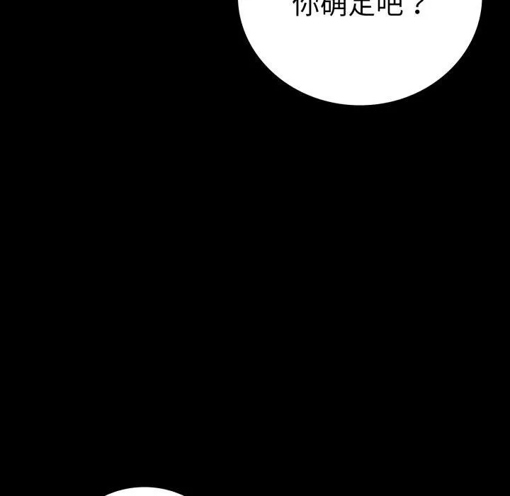 背叛的开始 第67話 第144页