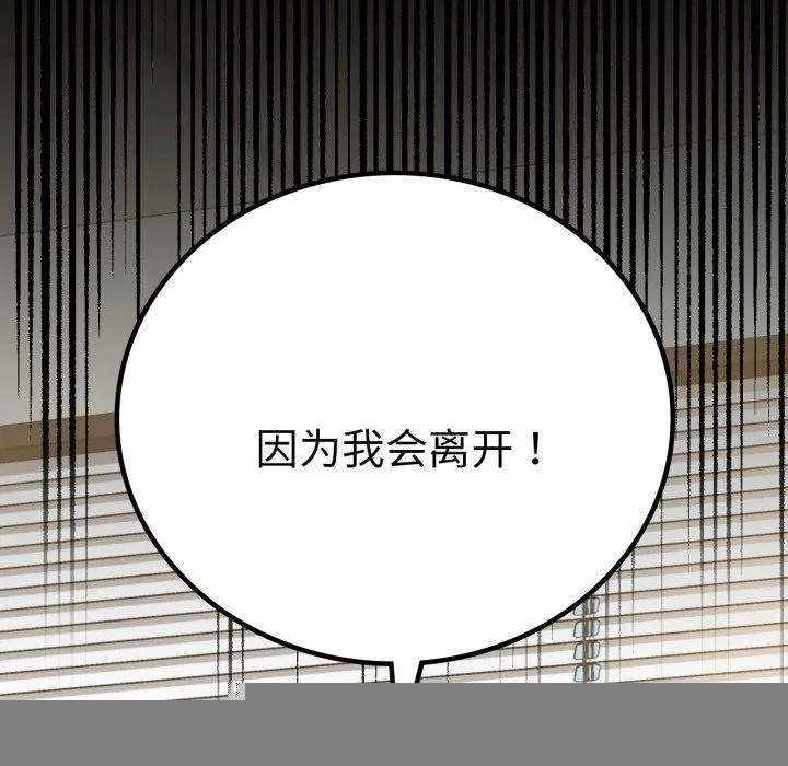背叛的开始 第67話 第153页