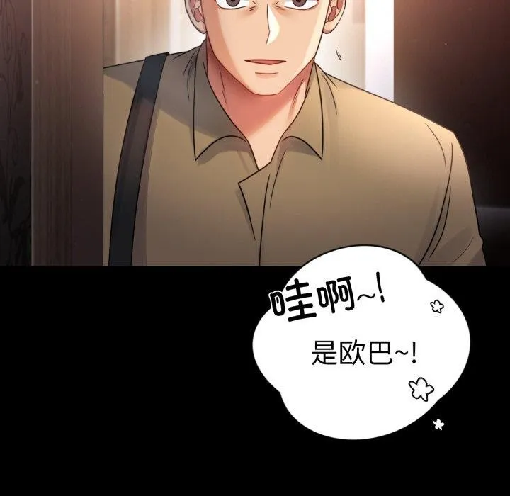 背叛的开始 第67話 第69页