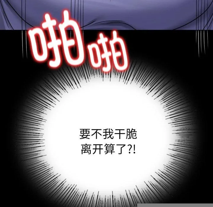 背叛的开始 第67話 第49页