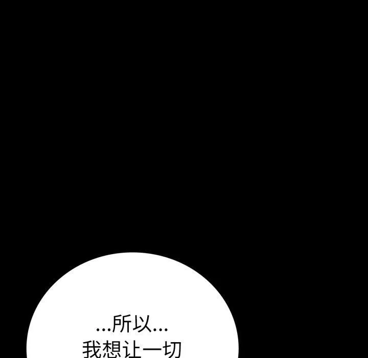 背叛的开始 第67話 第95页