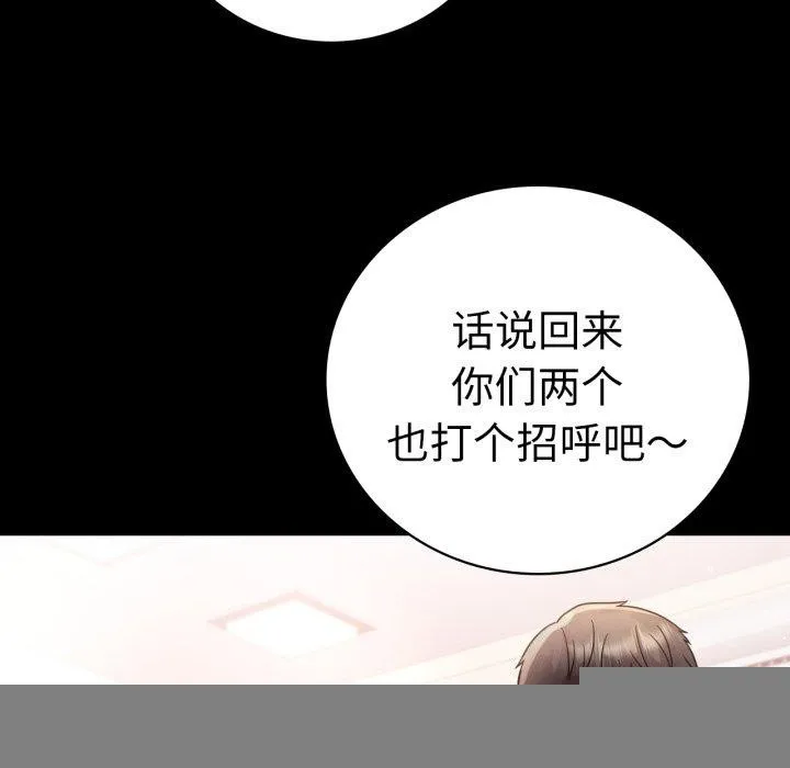 背叛的开始 第67話 第72页