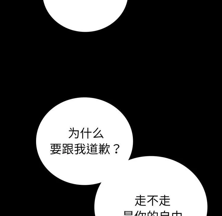 背叛的开始 第67話 第128页