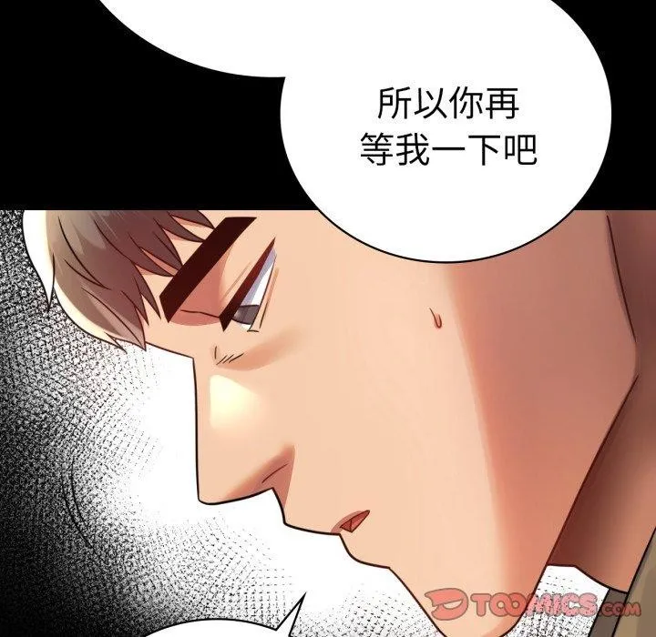 背叛的开始 第67話 第102页