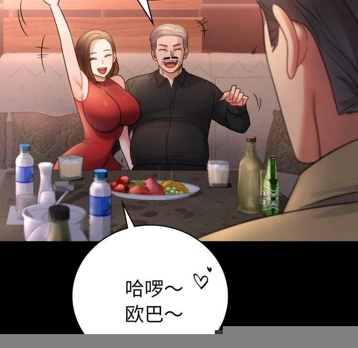 背叛的开始 第67話 第71页
