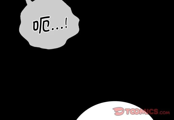 背叛的开始 第67話 第3页