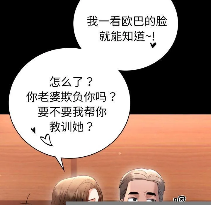 背叛的开始 第67話 第61页