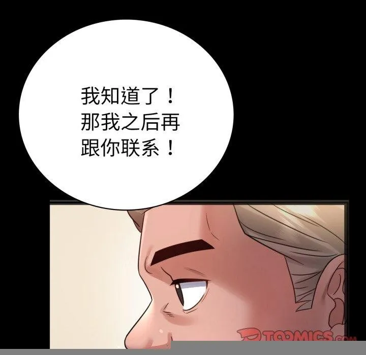 背叛的开始 第67話 第147页