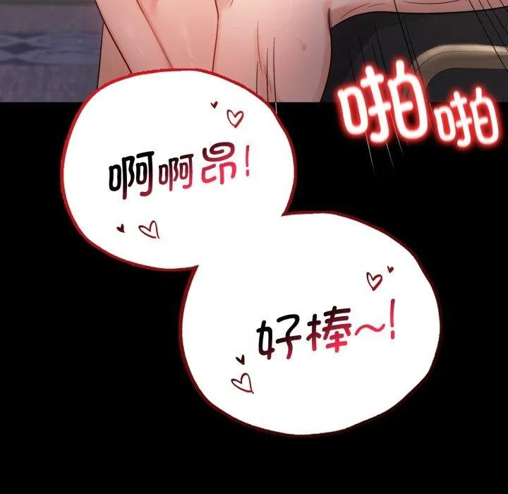 背叛的开始 第67話 第32页