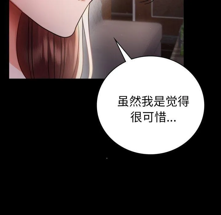 背叛的开始 第67話 第130页