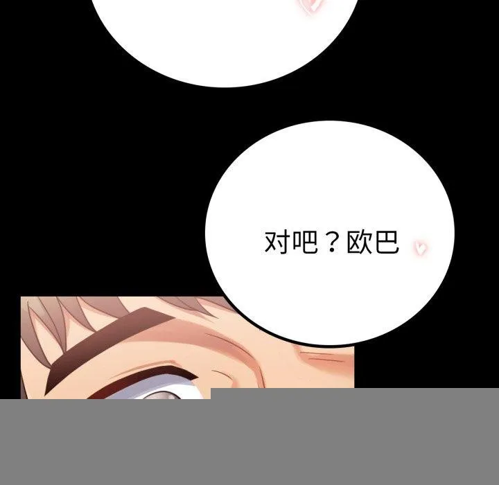背叛的开始 第67話 第112页