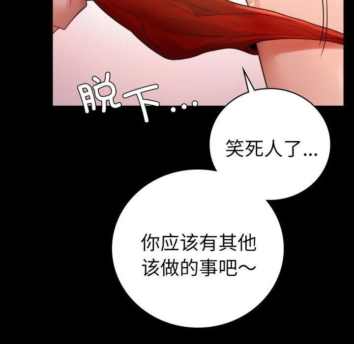 背叛的开始 第67話 第24页