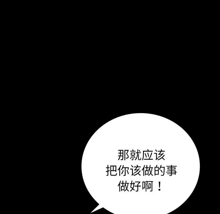 背叛的开始 第67話 第25页