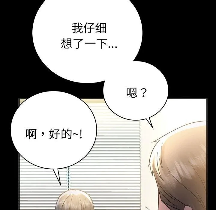 背叛的开始 第67話 第142页