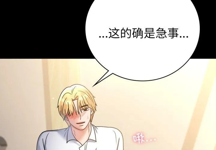 背叛的开始 第67話 第4页